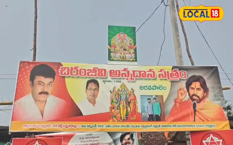 Chiranjeevi: అంతర్వేదిలో నిత్య అన్నదానం.. 29ఏళ్లుగా మెగా సేవ, ఎందుకో తెలుసా..?