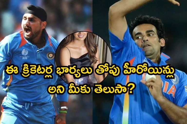 Heroines: ఈ 7 గురు ఇండియన్ క్రికెటర్ల భార్యలు తోపు హీరోయిన్లు అని తెలుసా? ఒక్కొక్కరి లవ్ స్టోరీ చూస్తే ఫ్యూజులు ఎగురుతాయ్