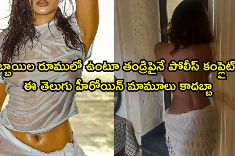 Heroine: ఒకప్పుడు ఆఫర్స్ లేక అబ్బాయిలతో రూమ్ షేరింగ్.. కట్ చేస్తే, టాలీవుడ్‌ని ఊపేసింది.. ఇప్పుడీ తెలుగు హీరోయిన్ రేంజే వేరు