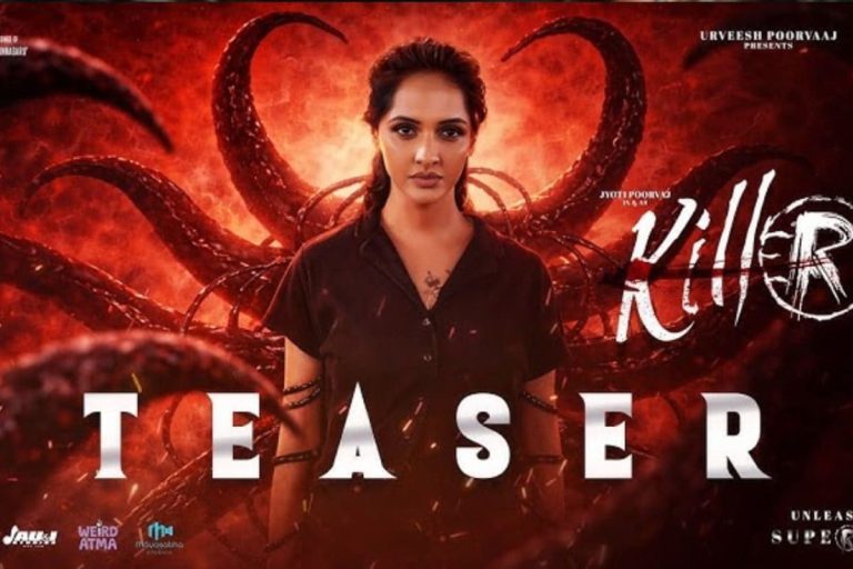 Killer Movie: టెర్రిఫిక్‌గా 'కిల్లర్' మూవీ టీజర్.. గుప్పెడంత మనసు సీరియల్ జగతి మేడం కుమ్మేసిందిగా..!