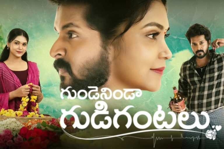 Top 10 Telugu Serials TRP: బాలునా మజాకా... మళ్ళీ టాప్‌లో గుండె నిండా గుడి గంటలు.. ఈ వారం టాప్ 10 తెలుగు సీరియల్ ఇవే!