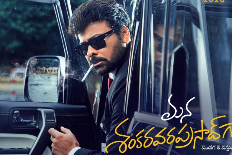 నెల తిరక్కుండానే ఓటీటీలోకి 'మన శంకర వర ప్రసాద్ గారూ' సినిమా.. అది కూడా 7 భాషల్లో.. ఇదెక్కడి మాస్‌రా మామ..!