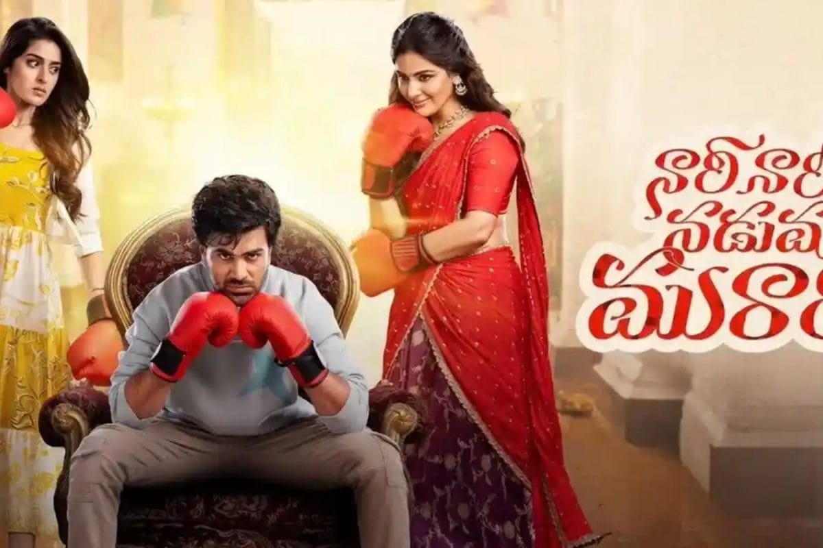 Nari Nari Naduma Murari In OTT: ఓటీటీలోకి వచ్చేసిన నారి నారి నడుమ మురారి.. ఇదిగో స్ట్రీమింగ్ డీటెయిల్స్