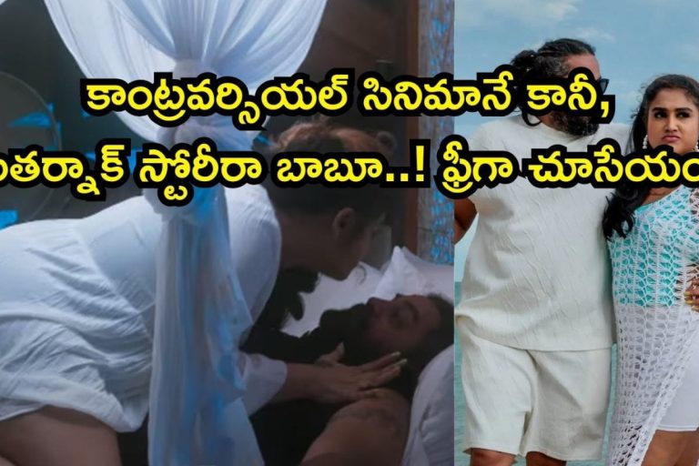 Youtube Movie: యూట్యూబ్‌లో గత్తరలేపుతున్న వనితా విజయకుమార్ A రేటెడ్ మూవీ.. ఫ్రీగా చూసేయండి, షకీలా ఉంది మావా..!