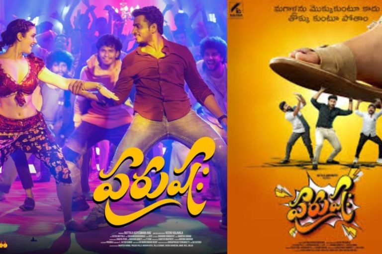 భార్యా భర్తల చిలిపి తగాదాలతో ‘పురుషః’ మూవీ.. ‘దేవనాయకి’ సాంగ్ రిలీజ్, ఏముందిరా బాబూ