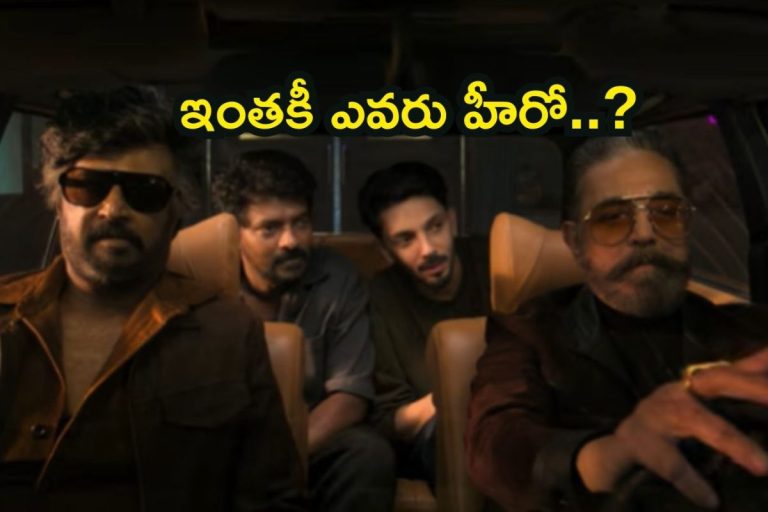 KH x RK Reunion: ఎవరు హీరో..? ఓకే ఫ్రేములో కమల్ హాసన్, రజినీకాంత్.. స్పెషల్ వీడియో అదిరింది