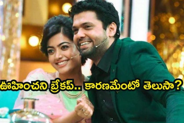 Rashmika First Engagement: రష్మిక మందన్న ఫస్ట్ ఎంగేజ్‌మెంట్ ఎందుకు క్యాన్సిల్ అయిందో తెలుసా? దిమ్మతిరిగే నిజాలు భయ్యా..