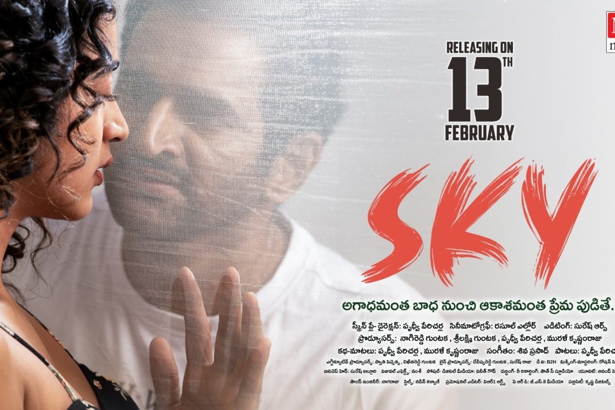 Sky Movie Review: స్కై మూవీ రివ్యూ.. ఈ ఎమోషనల్ జర్నీ ఎలా ఉందంటే..!