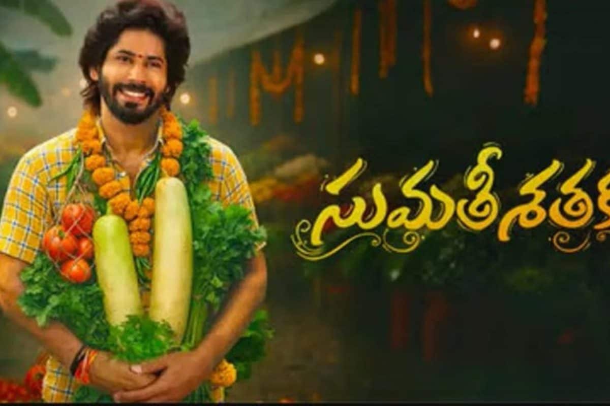 Sumathi Sathakam: సుమతీ శతకం మూవీ రివ్యూ.. బిగ్ బాస్ అమర్ దీప్ సినిమా ఎలా ఉందంటే..!