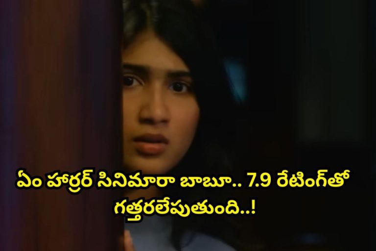 OTT: ఓటీటీలో గత్తరలేపుతున్న రూ.150 కోట్ల మలయాళ హార్రర్ సినిమా.. తెలుగులో ఉంది.. అస్సలు మిస్సవ్వకండి!