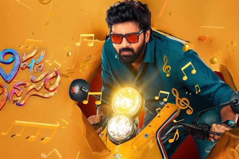 Vishnu Vinyasam Movie: 'విష్ణు విన్యాసం' మూవీ ఫస్ట్ డే కలెక్షన్లు.. శ్రీ విష్ణు దుమ్మురేపేశాడుగా..!