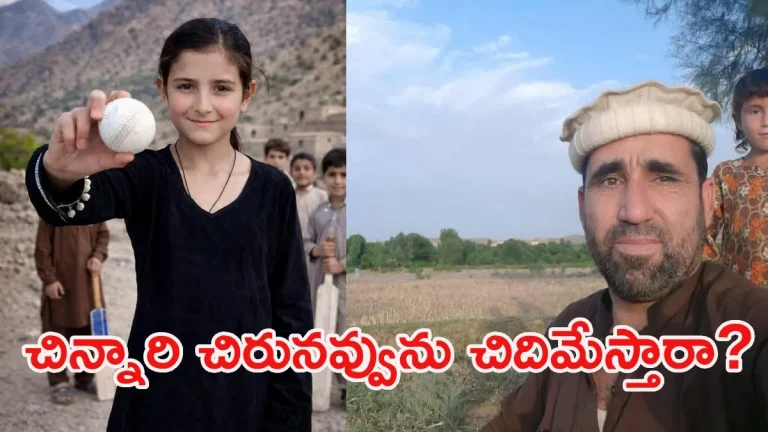 ఏడేళ్ల చిన్నారి క్రికెట్ ఆడితే తప్పా?.. జర్నలిస్ట్ కిడ్నాప్! ఇదెక్కడి దారుణం!