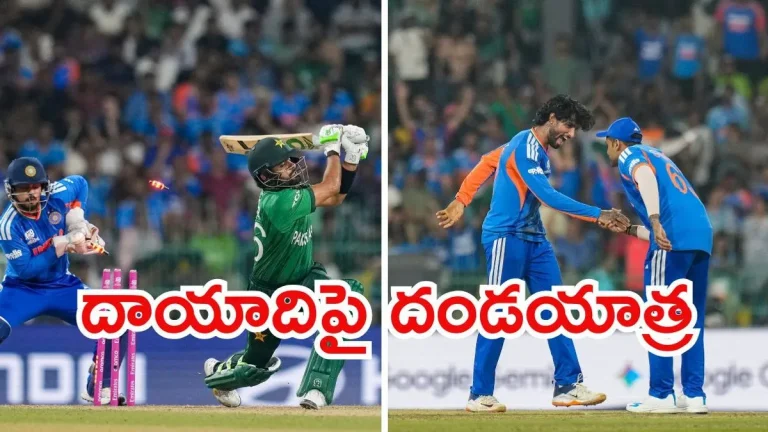 IND Vs PAK: పా‌క్‌ను చిత్తు చేసిన భారత్
