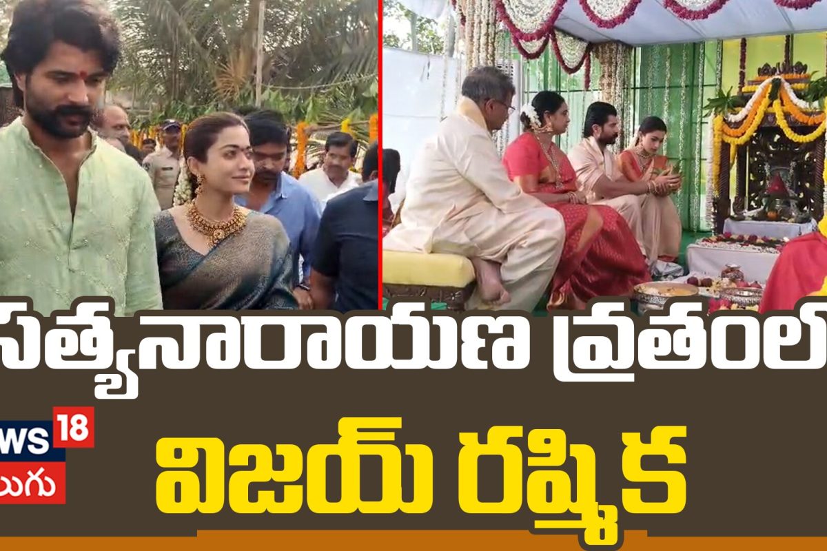 Virosh Perform Satyanarayana Vratham at New Farmhouse | సత్యనారాయణ వ్రతంలో నవ దంపతులు