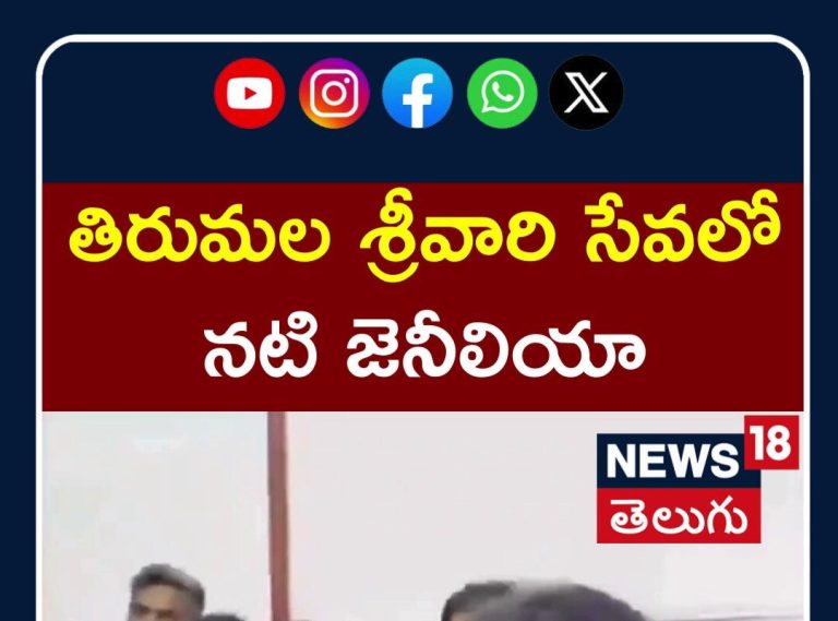 Actress Genelia Deshmukh Visits Tirumala | తిరుమల శ్రీవారి సేవలో  నటి జెనీలియా | N18S