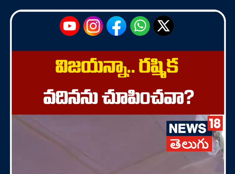 Vijay Deverakonda & Rashmika Create Buzz in Thammanpet | విజయన్నా.. రష్మిక  వదినను చూపించవా?