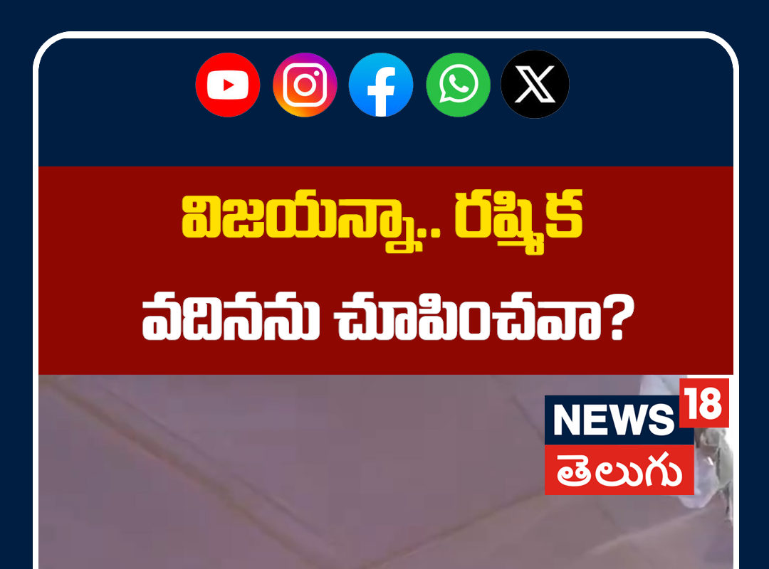 Vijay Deverakonda & Rashmika Create Buzz in Thammanpet | విజయన్నా.. రష్మిక  వదినను చూపించవా?