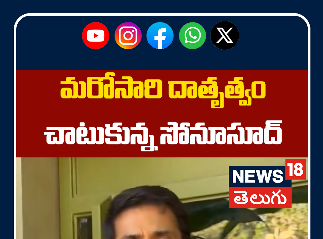 Sonu Sood to Help Stranded Travelers in Dubai Amid War Situation | సోనూసూద్ సాయం