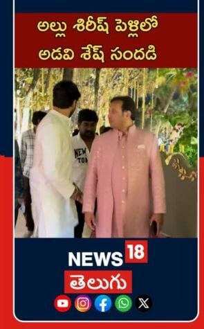 Adivi Sesh at  Allu Sirish Wedding | Tollywood Buzz |  అల్లు శిరీష్ పెళ్లిలో అడవి శేష్ సందడి