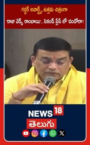 Raju Weds Rambai Wins Gaddar Film Award | రాజు వెడ్స్ రాంబాయి సినిమాకు గద్దర్ అవార్డు