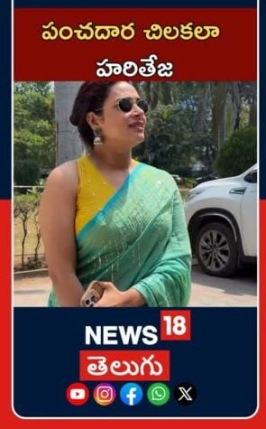 Hariteja saree look at Hyderabad event | Tollywood Buzz | పంచదార చిలకలా హరితేజ