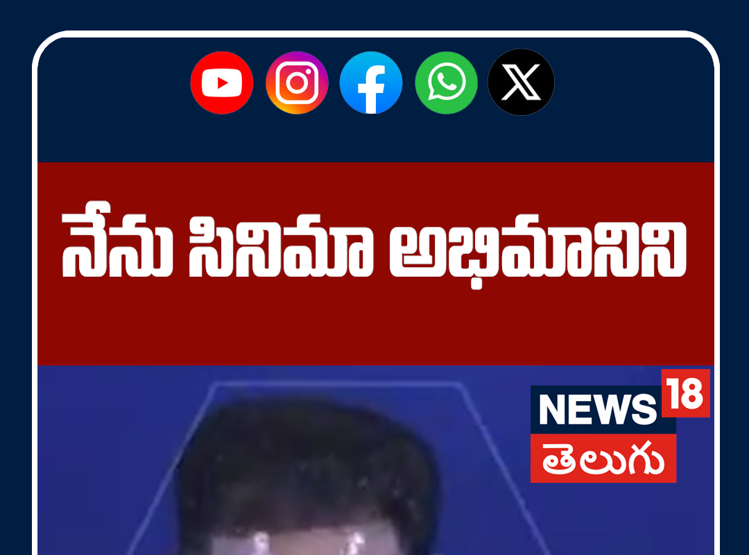 CM Revanth Reddy Says I Am a Big Fan for Cinemas | నేను సినిమా అభిమానిని
