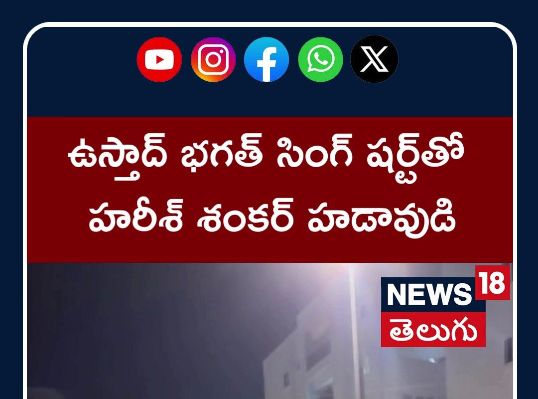 అల్లు సినిమాస్ ఈవెంట్‌లో పవన్ కళ్యాణ్ షర్ట్‌తో హరీశ్ శంకర్