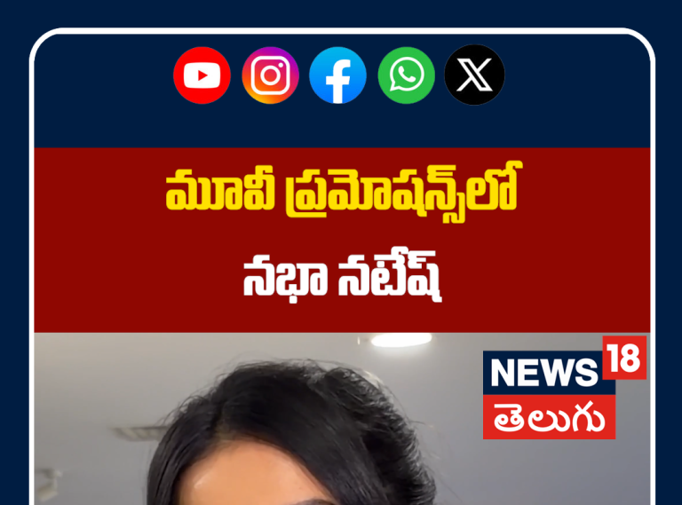 Nabha Natesh at Movie Promotions in Hyderabad | మూవీ ప్రమోషన్స్‌లో నభా నటేష్