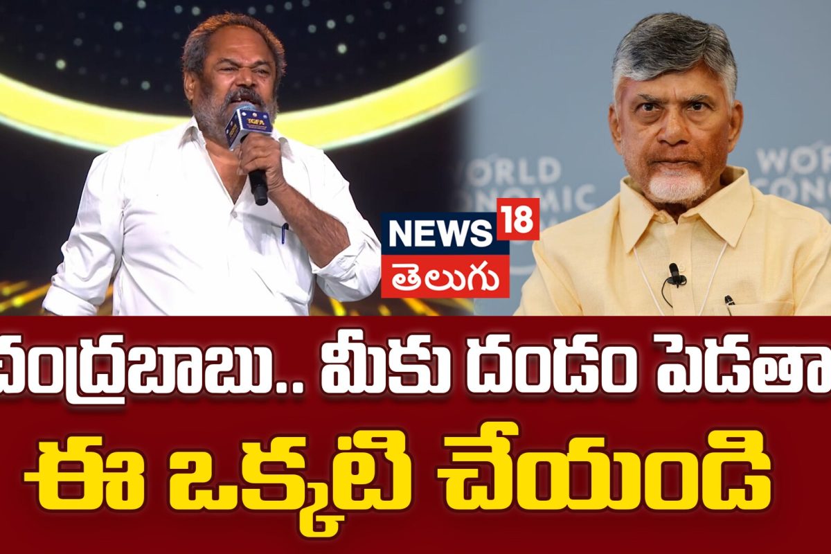 R Narayana Murthy | చంద్రబాబు.. మీకు దండం పెడతా.. ఈ ఒక్కటి చేయండి