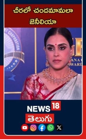 Genelia stylish Appearance at Hyderabad Event | Tollywood Buzz | హైదరాబాద్ ఈవెంట్ లో జెనీలియా