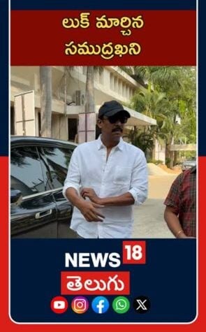 Samuthirakani New Look  | Tollywood Buzz | హైదరాబాద్ ఈవెంట్ లో సముద్రఖని న్యూ లుక్