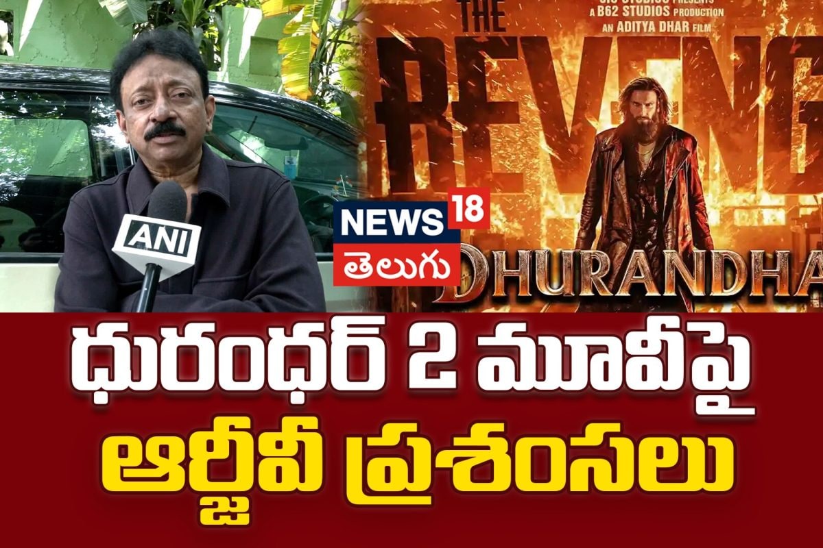 Ram Gopal Varma Review on Dhurandhar 2 | ధురంధర్ 2 మూవీపై ఆర్జీవీ ప్రశంసలు