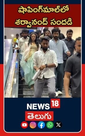 Sharwanand spotted at shopping mall |Tollywood Buzz| హైదరాబాద్ షాపింగ్‌మాల్‌లో శర్వానంద్ సందడి