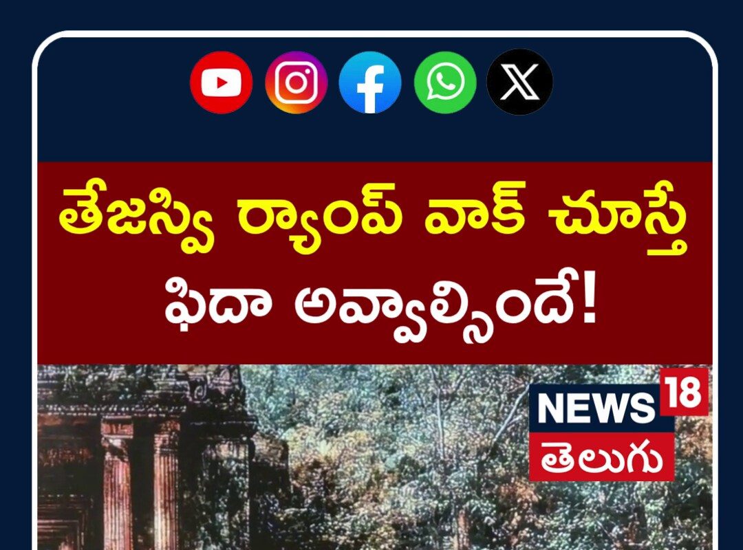 Tejaswi Madivada Ramp Walk | తేజస్వి ర్యాంప్ వాక్ చూస్తే  ఫిదా అవ్వాల్సిందే! | N18S