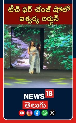 Aishwary Arjun at a Show | Tollywood Buzz| టీచ్ ఫర్ చేంజ్ షోలో ఐశ్వర్య అర్జున్