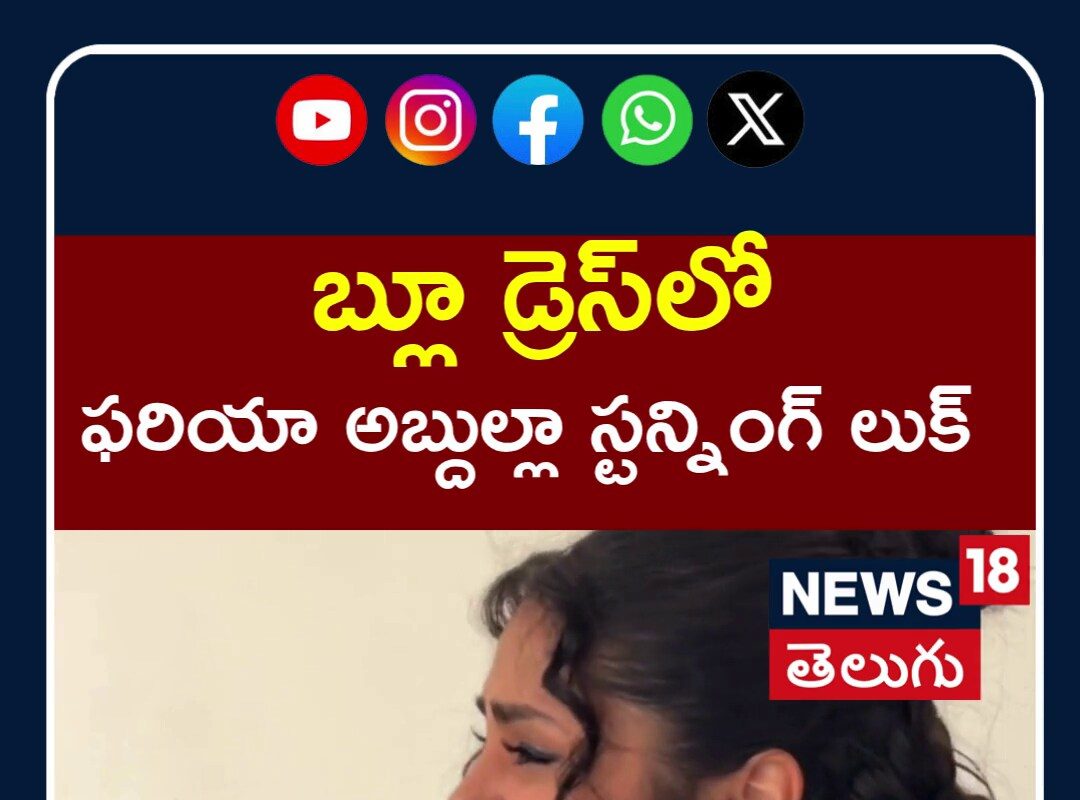 Faria Abdullah Stuns in Blue Dress |  బ్లూ డ్రెస్లో  ఫరియా అబ్దుల్లా స్టన్నింగ్ లుక్  | N18S