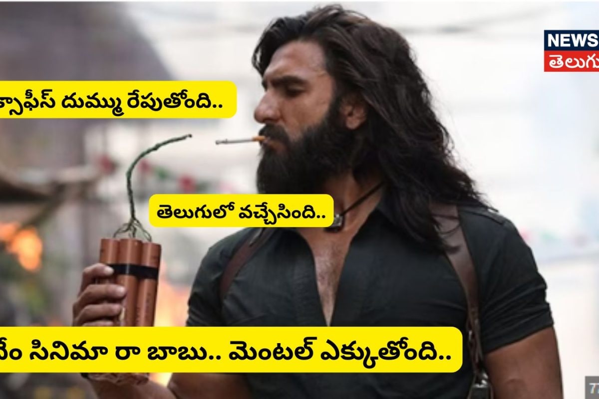 Dhurandhar Box Office Records: ధురందర్ 2 బాక్సాఫీస్‌ దుమ్ము రేపుతోంది.. ఒక్కదెబ్బతో కల్కి, కేజీఎఫ్, బాహుబలి రికార్డులు బద్దలు..