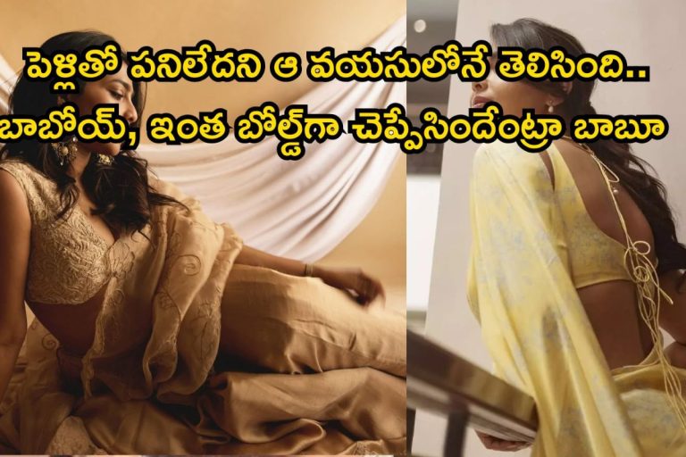 Heroine: అదే కావాలంటే పెళ్లి అవసరమా..! సహ జీవనంలోనే అన్నీ.. హాట్ బ్యూటీ ఓపెన్ కామెంట్స్