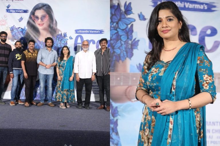 ఘనంగా ‘అరెరే.. అరెరే..’ మ్యూజిక్ వీడియో ఆల్బమ్ రిలీజ్.. అదరగొట్టిన సింగర్ దియా