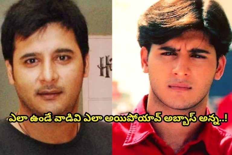 Abbas: 'ప్రేమదేశం' అబ్బాస్ ఇప్పుడెలా ఉన్నాడో తెలుసా?.. ఇలా అయిపోయావ్ ఏంటి అన్న.. గడ్డం,మీసాలు పెంచి దేవదాసులా అయిపోయావ్..!