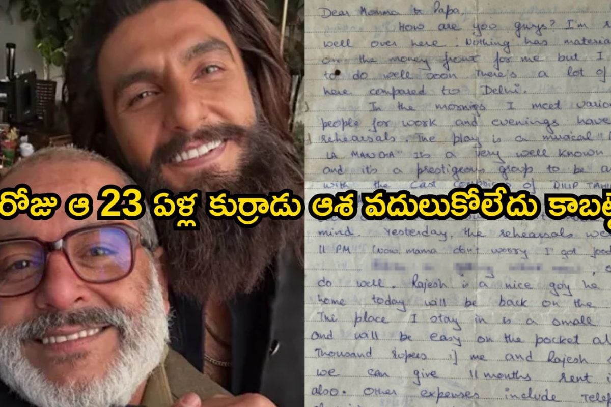 Dhurandhar Actor Letter: ధురంధర్ 2 యాక్టర్ 28 ఏళ్ల నాటి లెటర్ వైరల్.. ఈ స్టేట్‌మెంట్ చూస్తే కన్నీళ్లు ఆగవు!