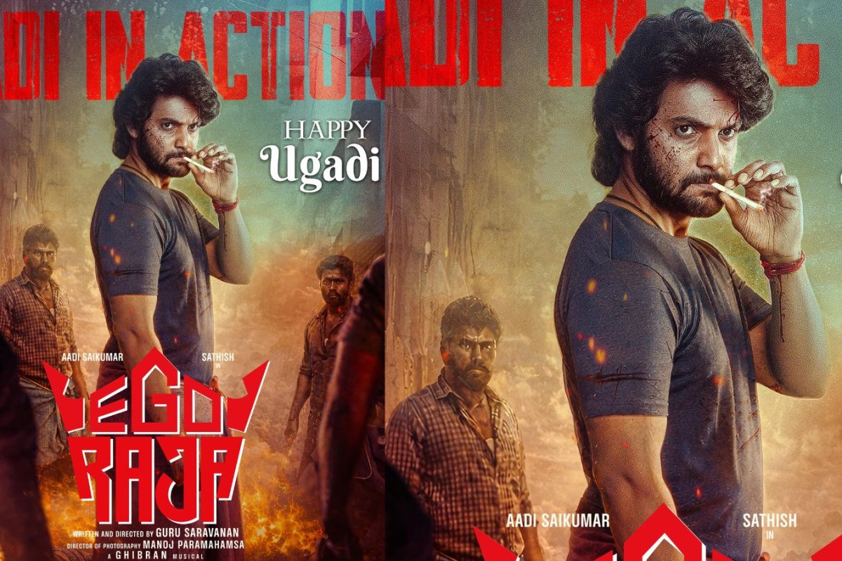 Aadi Sai Kumar: ఉగాది కానుకగా ఆది సాయి కుమార్ ‘ఈగో రాజా’ టైటిల్ పోస్టర్ విడుదల