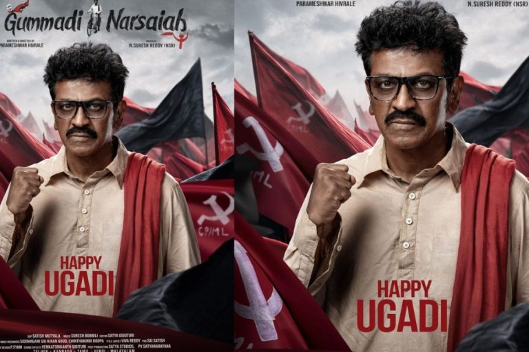 Gummadi Narsaiah Biopic: కరుణాడ చక్రవర్తి శివ రాజ్ కుమార్ ‘గుమ్మడి నర్సయ్య’ ఫియర్స్ లుక్ రిలీజ్