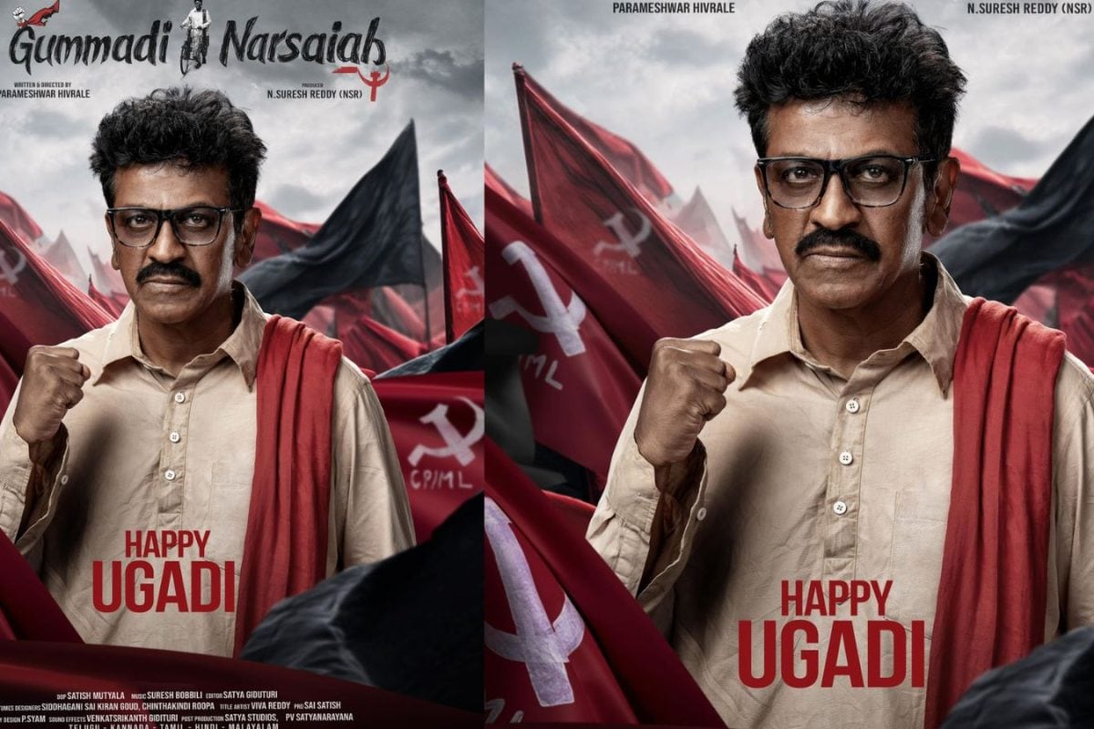 Gummadi Narsaiah Biopic: కరుణాడ చక్రవర్తి శివ రాజ్ కుమార్ ‘గుమ్మడి నర్సయ్య’ ఫియర్స్ లుక్ రిలీజ్