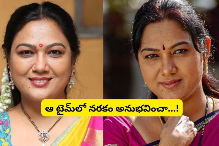 Actress Hema: ఆ టైమ్‌లో నరకం అనుభవించా, భరించలేకపోయా.. నటి హేమ ఇంత ఓపెన్‌గా మాట్లాడిసేందేంటి..!