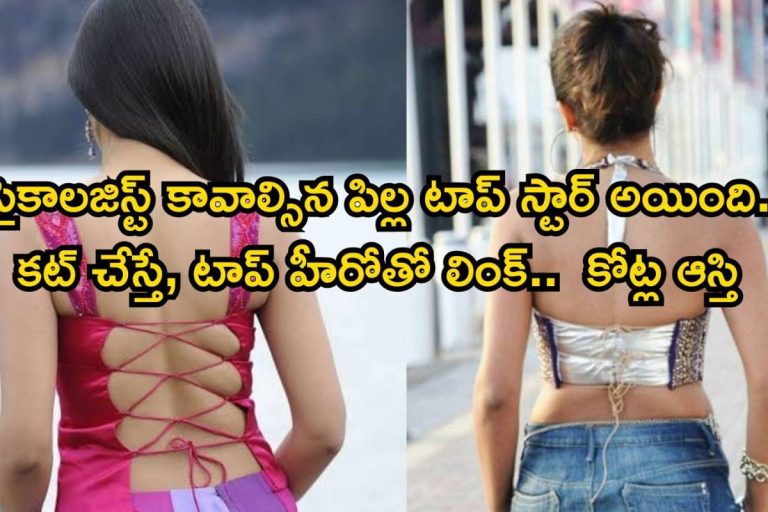 Star Heroine: సైకాలజిస్ట్ కావాల్సిన పిల్ల సౌత్ క్వీన్‌ అయింది.. కోట్ల ఆస్తికి యజమాని కానీ పర్సనల్ లైఫే పెద్ద మాయ!!