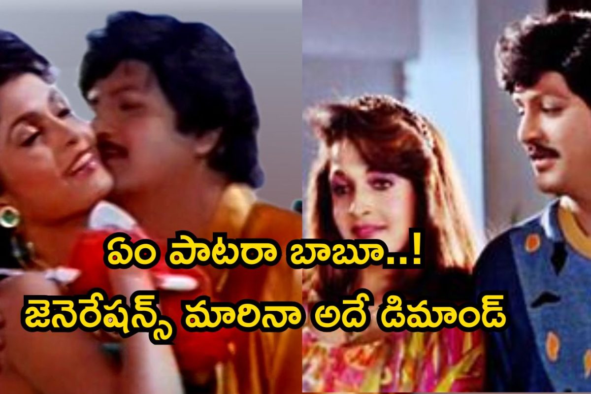 Hit Song Lyrics: 90's లో ఓ ఊపు ఊపేసిన మోహన్ బాబు సాంగ్.. ఇప్పటికీ యూట్యూబ్‌లో సెన్సేషన్ భయ్యా