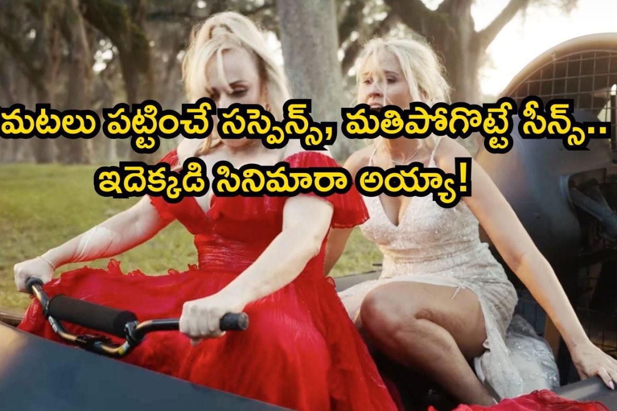 Funny OTT Movie: నవ్విస్తూనే భయపెట్టే ఖతర్నాక్ మూవీ.. ఓటీటీలో ఈ సినిమా అస్సలు మిస్ కాకండి