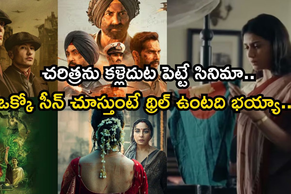 OTT Historical Thriller: షాకింగ్ నిజాలతో హిస్టారికల్ థ్రిల్లర్.. రోమాలు నిక్కబొడిచే సీన్లు భయ్యా, తెలుగులో ఉంది.. అస్సలు మిస్ కాకండి
