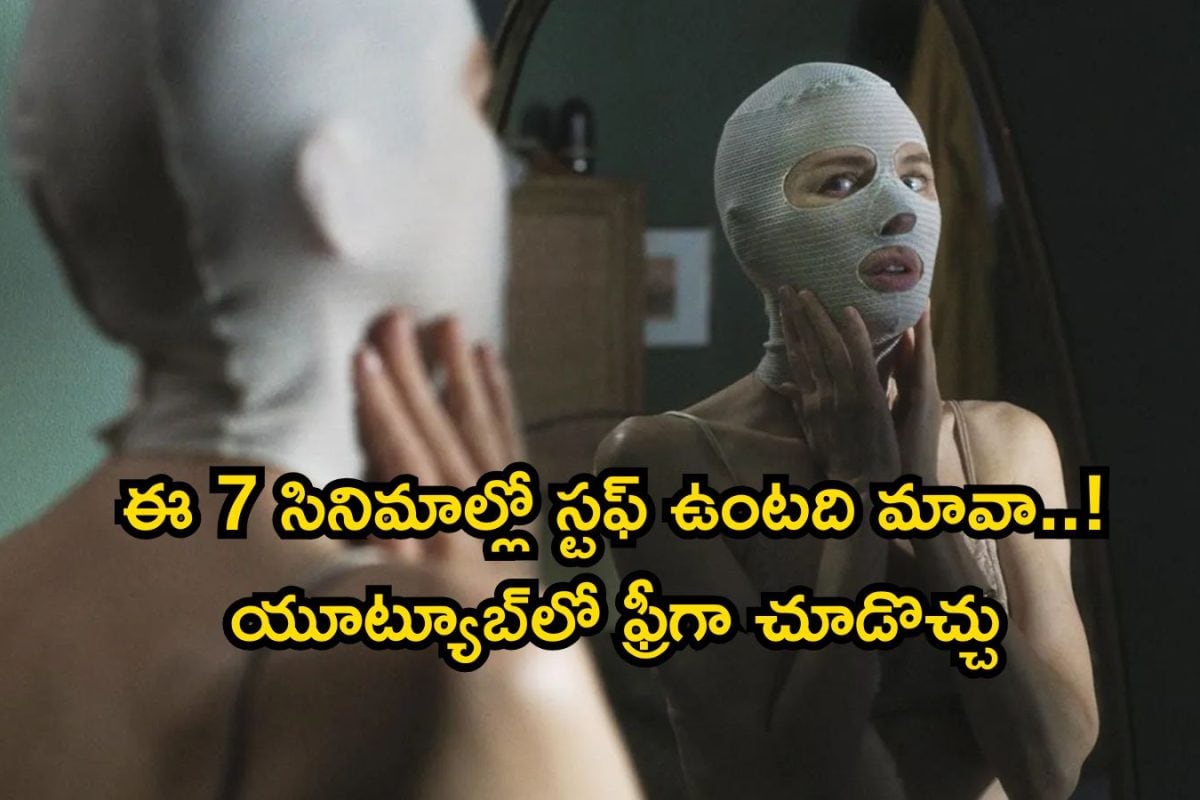 Best Psychological Thrillers: ఈ 7 సినిమాల్లో స్టఫ్ ఉంటది మావా.. మైండ్ బ్లాక్ చేసే థ్రిల్లర్స్, ఒక్కో క్లైమాక్స్ ఒక్కో లెవెల్